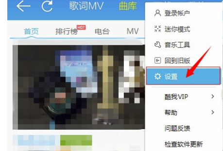 酷我音乐2013中找到缓存歌位置的相关教程