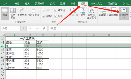 office2016表格如何冻结标题行?office2016表格冻结标题行的方法