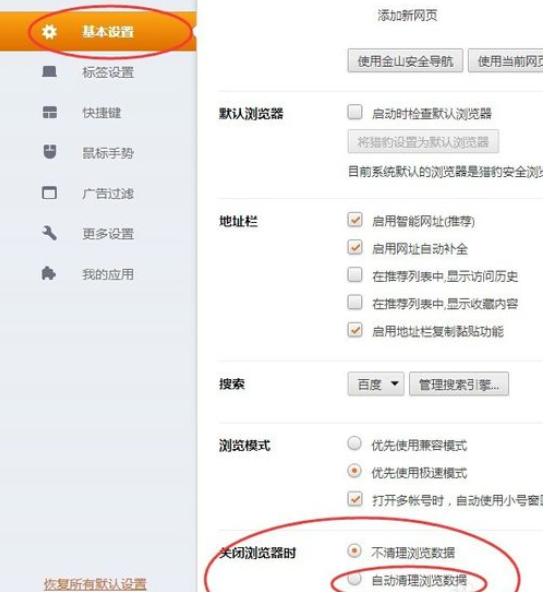 猎豹浏览器设置主页的详细操作教程