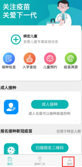 粤苗app如何进行实名认证?粤苗app实名认证教程
