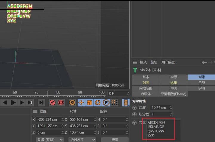 C4D制作字母散落的动画效果的操作方法