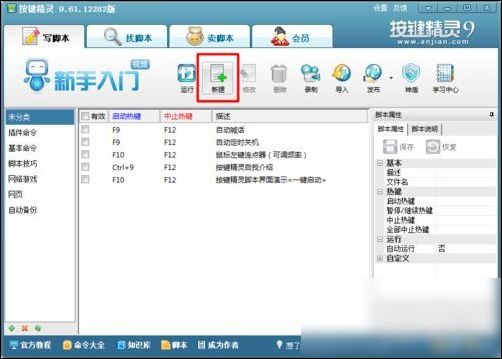 按键精灵制作鼠标连点器的具体操作方法