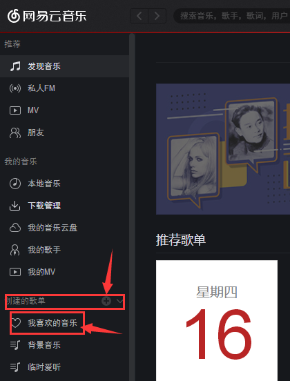 网易云音乐将歌曲完成分组的详细步骤