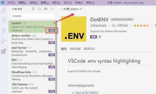 Vscode怎么安装DotENV扩展组件?Vscode安装DotENV扩展组件方法