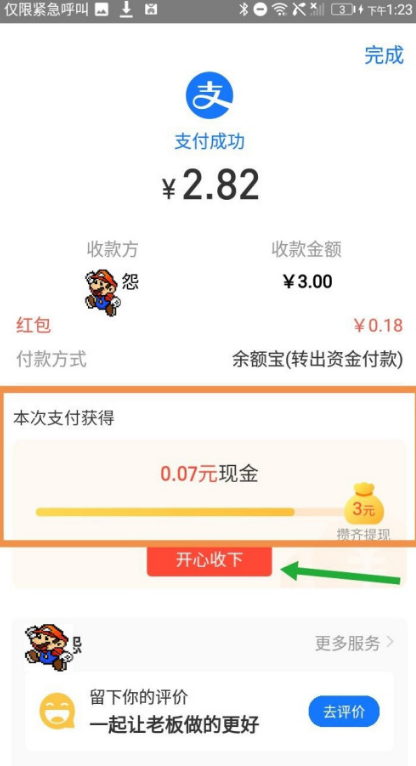 支付宝到店付款攒现金活动怎么参加 支付宝参加到店付款攒现金活动方法