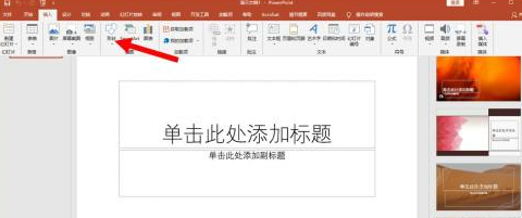PowerPoint中怎么固定形状？PowerPoint中固定形状的方法