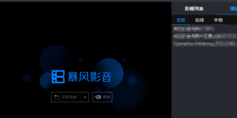 暴风影音中把左右分屏关闭的操作教程