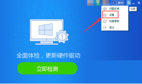 驱动精灵怎么关闭垃圾检测?驱动精灵关闭垃圾检测教程