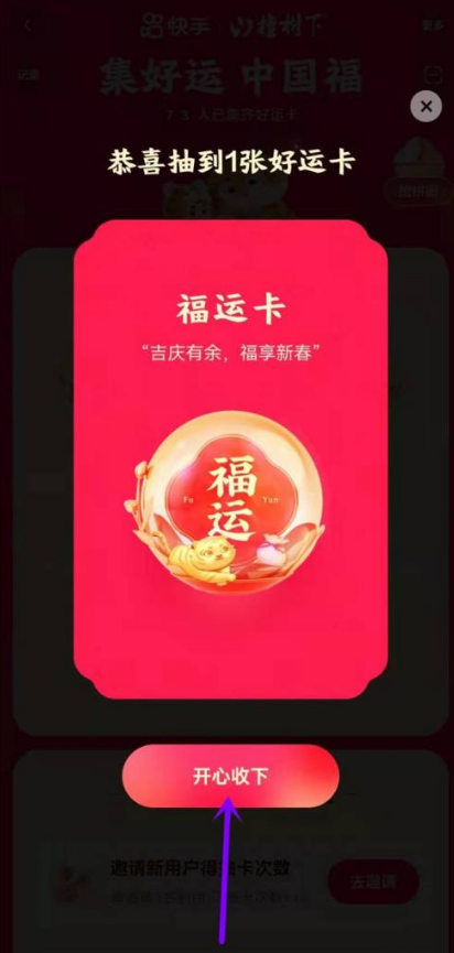 1642745867977613.png 快手2022集卡活动怎么玩?快手2022集卡活动玩法介绍