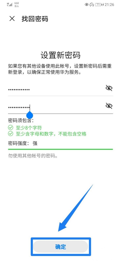 华为怎么找回账号登陆密码 华为找回账号登陆密码的步骤教程