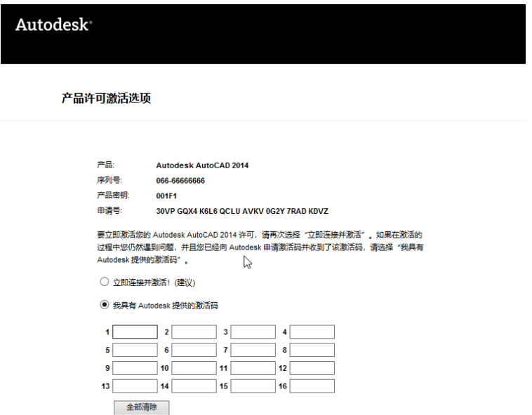 使用win10系统下cad2014激活失败怎么办(2)