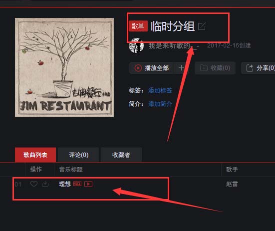 网易云音乐将歌曲完成分组的详细步骤