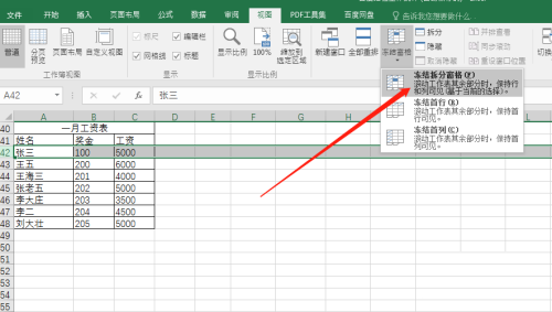 office2016表格如何冻结标题行?office2016表格冻结标题行的方法