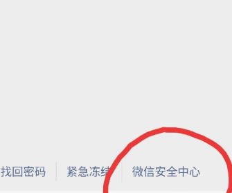 微信被盗号的解决方法