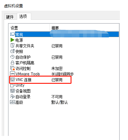 VMware Workstation怎么启用VNC连接？VMware Workstation启用VNC连接教程