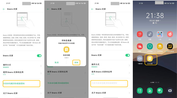 opporeno3pro使用自由收藏功能的详细教程