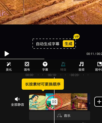 快剪辑在制作视频时怎么添加转场 快剪辑制作视频时添加转场方法