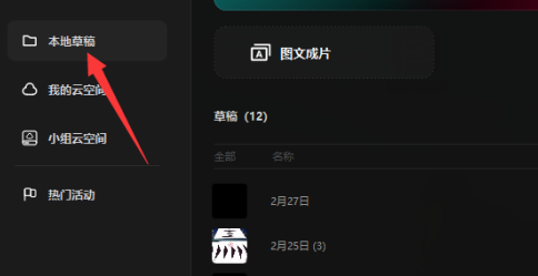 剪映专业版如何分割片段？剪映专业版分割片段的方法