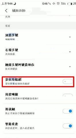 魅族Pro7Plus隐藏导航栏的操作过程