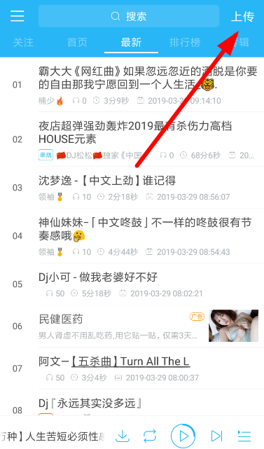 在dj音乐库里进行上传音乐的具体操作步骤