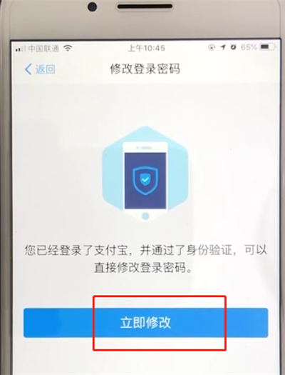 支付宝中修改登录密码的操作教程
