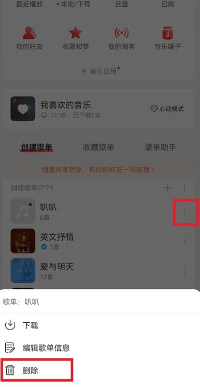 网易云音乐多余的歌单怎么删除?网易云音乐删除多余的歌单方法