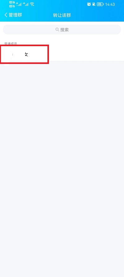 手机QQ怎么转让群主给指定的人?手机QQ转让群主给指定的人教程