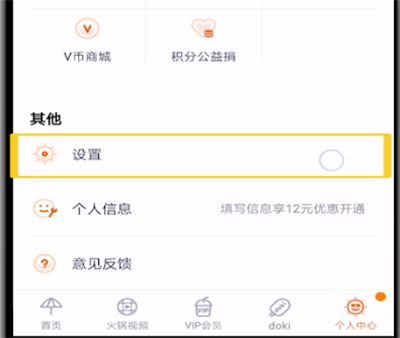 腾讯视频切换账号的操作教程