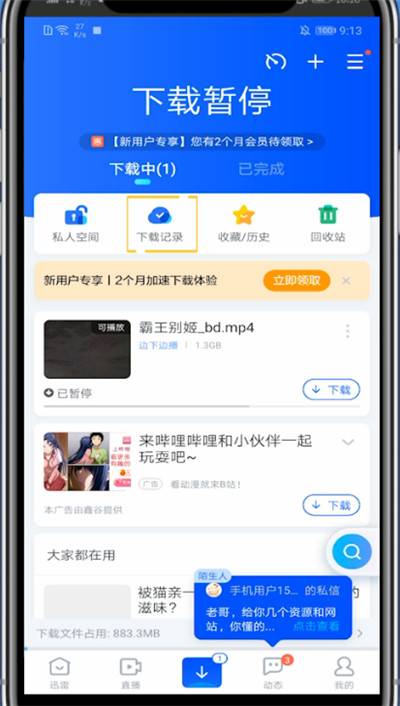 迅雷中删除下载记录的方法步骤