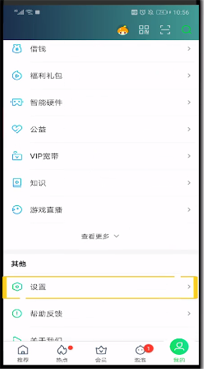爱奇艺中绑定微信的操作教程