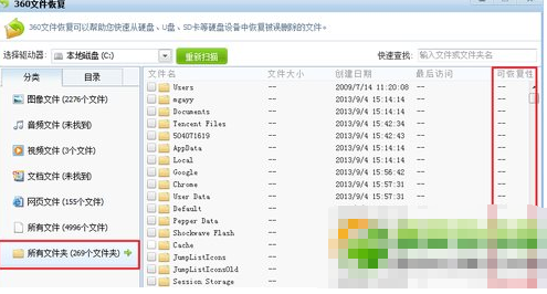 360安全卫士恢复数据的处理教程
