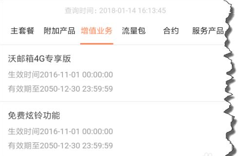 联通手机营业厅怎么取消订购的业务?联通手机营业厅取消订购的业务方法