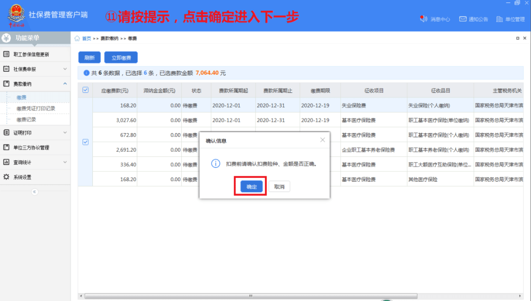单位社保费管理客户端怎么用？单位社保费管理客户端使用方法