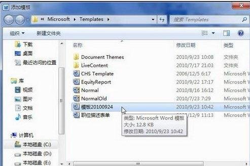 Word 2010中自定义共用模板的具体操作步骤