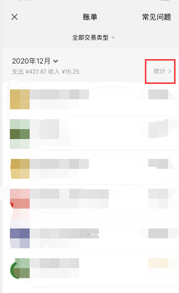2020微信年度账单怎么看 2020微信查看年度账单方法