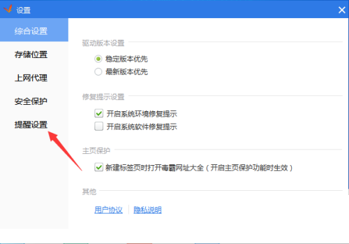 驱动精灵怎么关闭垃圾检测?驱动精灵关闭垃圾检测教程
