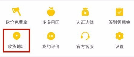 拼多多新增收货地址的操作步骤