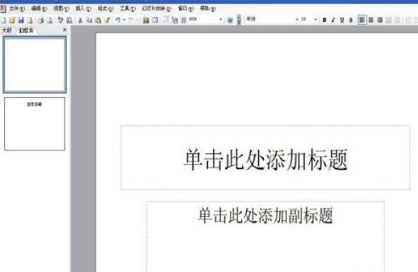 Power Point2003中取消快速保存的具体设置方法