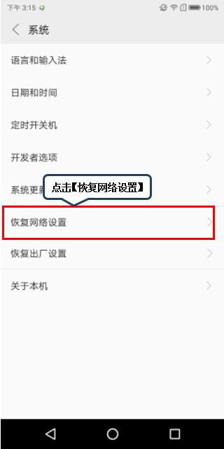 联想手机重置网络设置的详细步骤