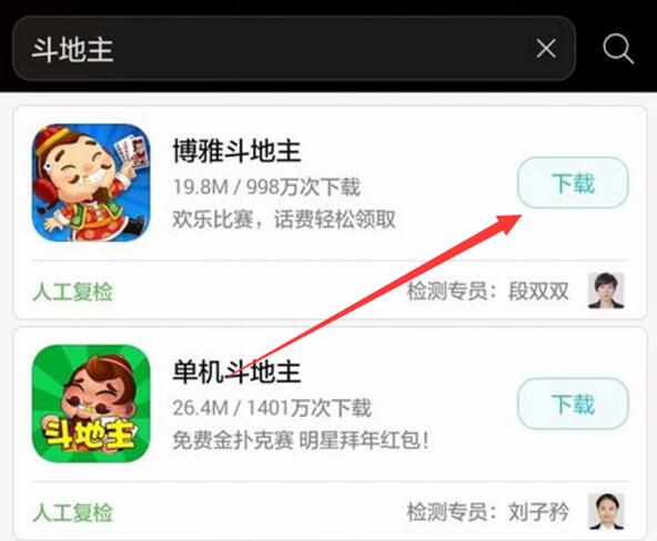 荣耀手机下载安装软件的操作步骤