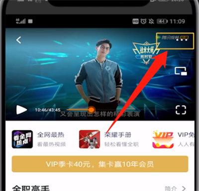 腾讯视频举报视频的操作教程