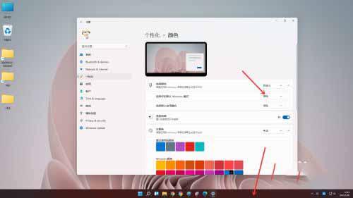win11白色任务栏如何换成黑色?win11任务栏白色调黑色的方法