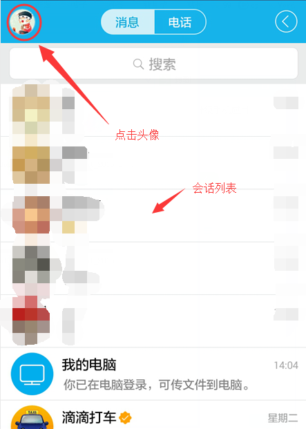 手机qq怎么清空会话列表,手机qq一键清空会话列表方法