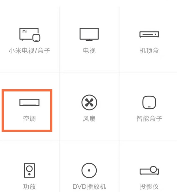 如何使用小米手机开启空调?小米手机开启空调操作方法