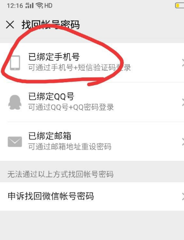 微信被盗号的解决方法