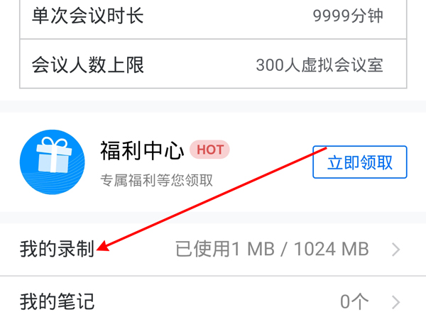 腾讯会议怎么查看录制视频?腾讯会议查看录制视频的方法