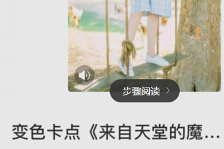 趣推APP拍摄来自天堂的魔鬼卡点视频的相关操作教程