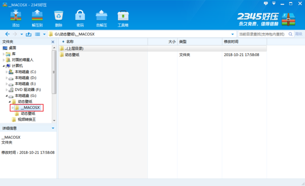 2345好压如何给压缩文件加密？2345好压给压缩文件添加密码的方法