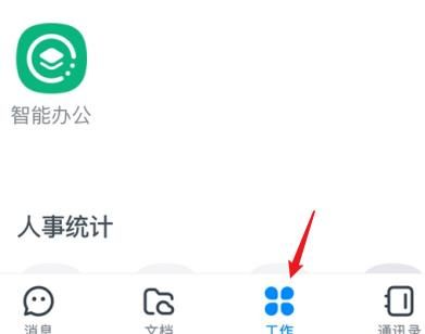 钉钉怎么通过拍照创建表单?钉钉中通过拍照创建表单的方法步骤