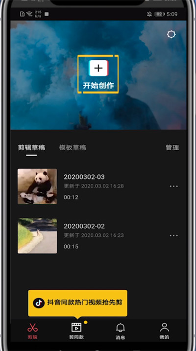 剪映做三屏视频的基本教程